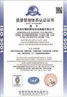 質(zhì)量管理體系認證證書